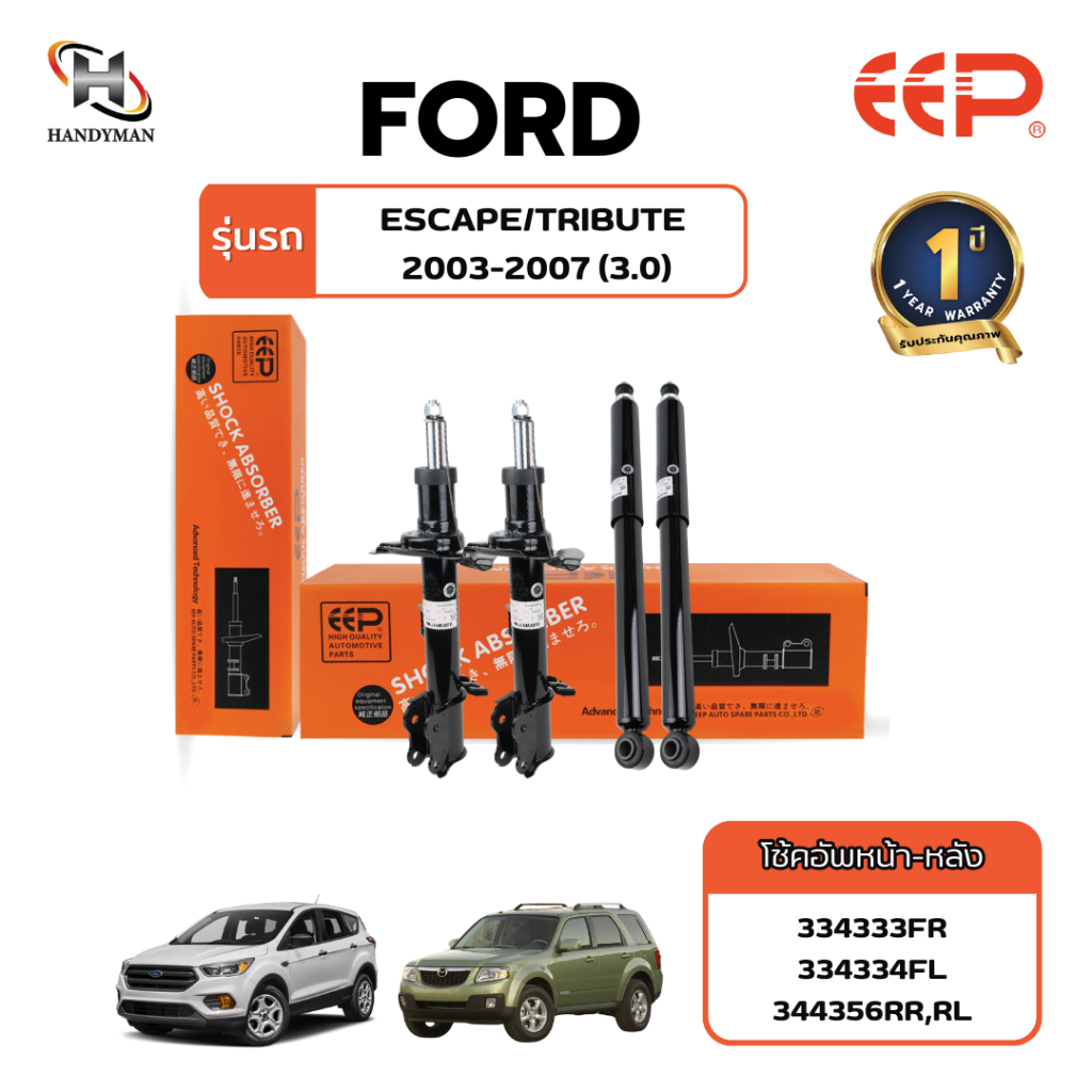 โช๊คอัพ EEP FORD ESCAPE 3.0 /TRIBUTE 03-07
