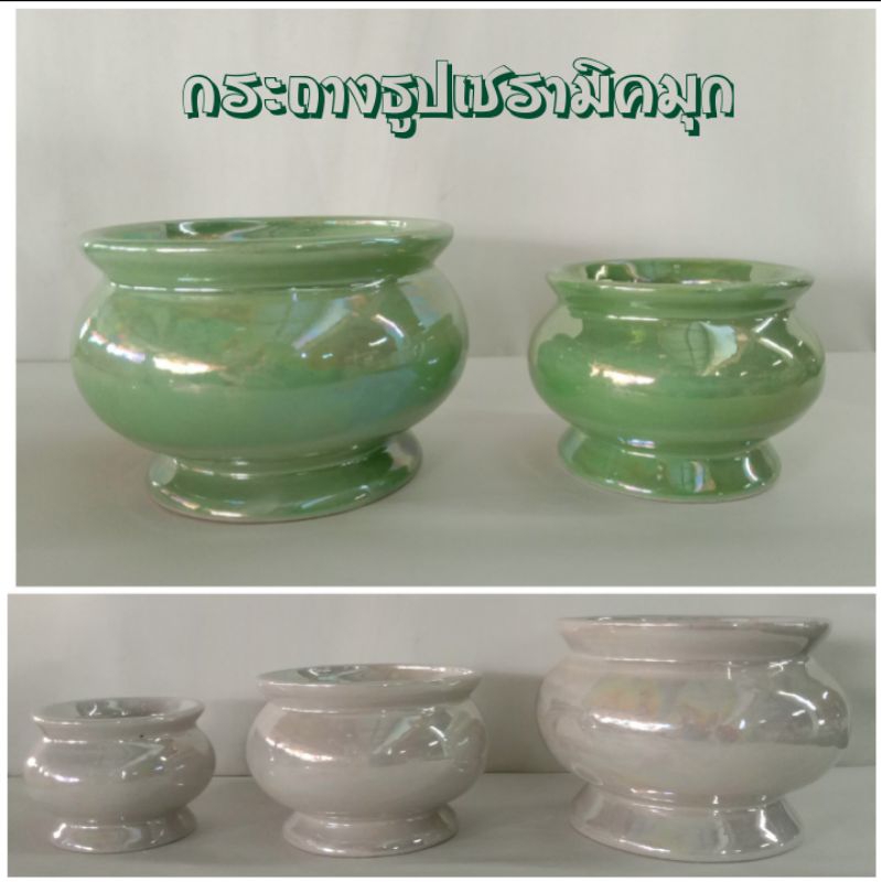 กระถางธูปเซรามิคมุก กระถางปักธูปไหว้พระ ขึ้นศาลพระภูมิ ขึ้นโต๊ะหมู่บูชา