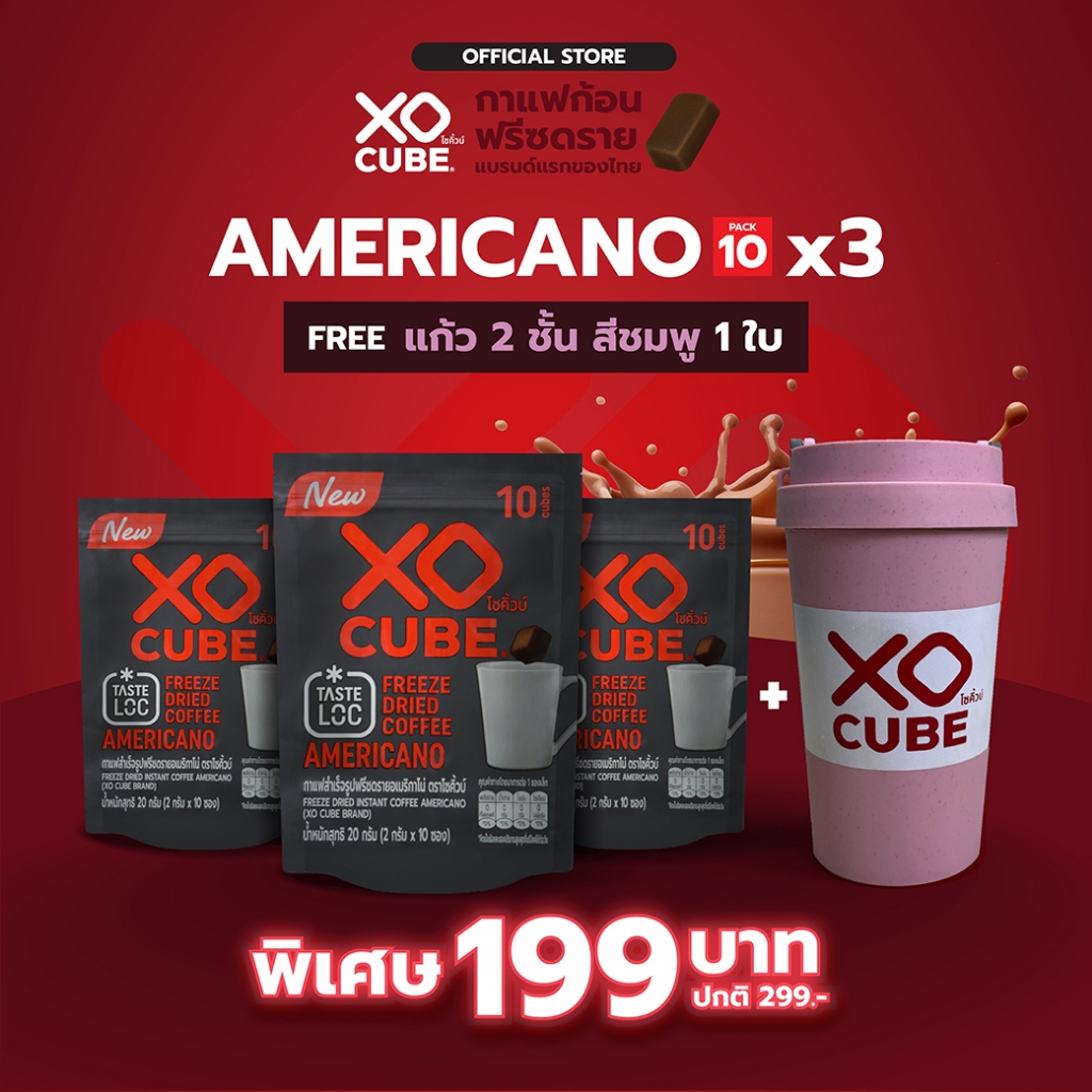 พร้อมส่ง เซตกาแฟก้อน+แก้ว2ชั้น อเมริกาโน่ กาแฟดำ แก้ว2ชั้น โซคิ้วบ์ กาแฟโซคิ้วบ์ XO CUBE Americano