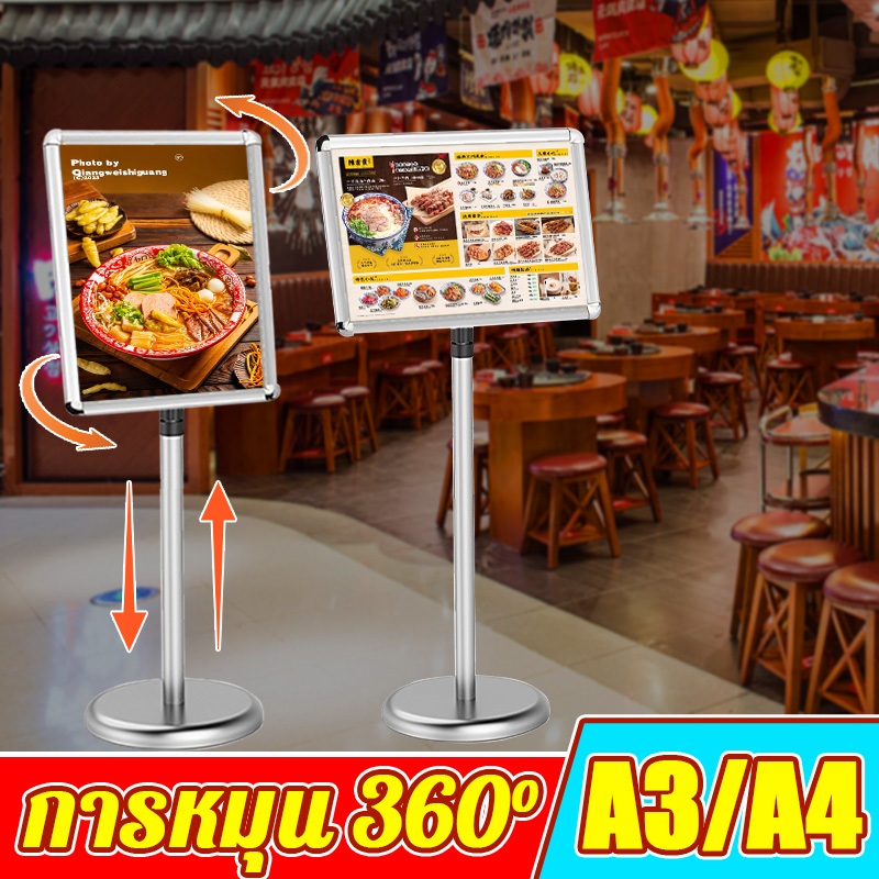 ขาตั้งป้าย สแตนเลส ขนาด A3/A4 หมุนได้ 360 องศา ปรับความสูงได้ 0.7-1.2M ใช้ได้กับทุกร้าน ป้ายหน้าร้าน