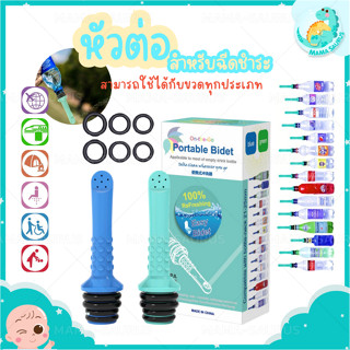 พร้อมส่งในไทย🎀 MS ที่ฉีดก้น ฉีดก้นพกพา หัวฉีดชําระ ใช้ได้กับ…