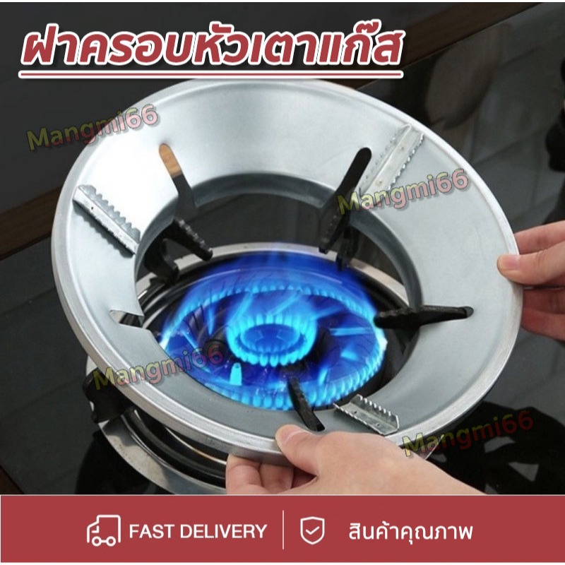 ฝาครอบบังลมครอบเตาแก๊ส ช่วยให้ไฟร้อนเร็ว ความร้อนไม่กระจาย ประหยัดแก๊ส ทนทานแข็งแรง ทำความสะอาดง่าย
