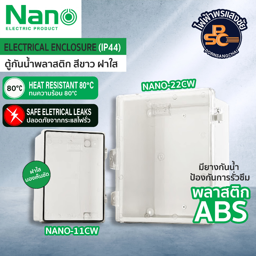NANO - ตู้กันน้ำพลาสติก สีขาว ฝาใส ขนาด 4.5x6.5x3.5" และ 8.5x9.5x5.5" รุ่น NANO-11CW, NANO-22CW