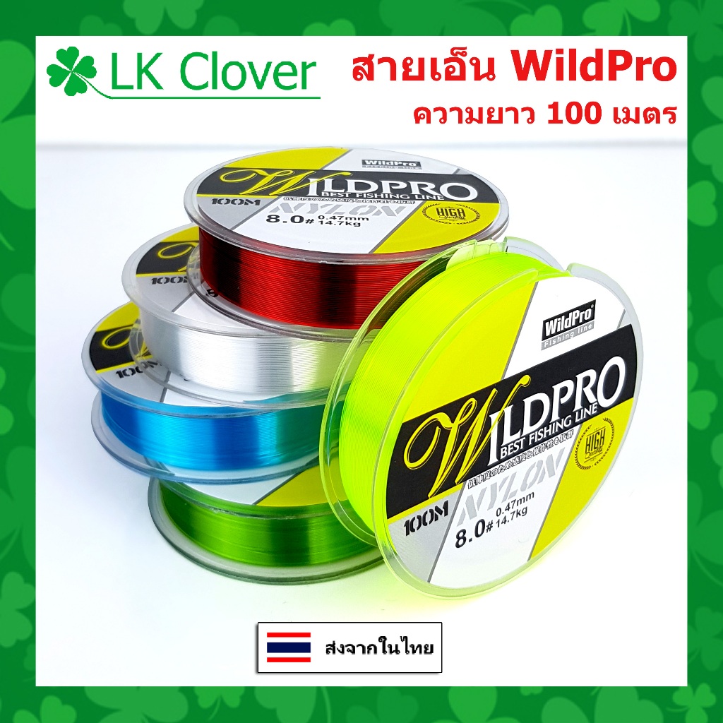 สายเอ็นตกปลา สายเอ็น wildpro เหนียว ทน ยาว 100 เมตร สายไนล่อน Nylon สายโมโน [LK Clover] (ส่งไว ราคาส