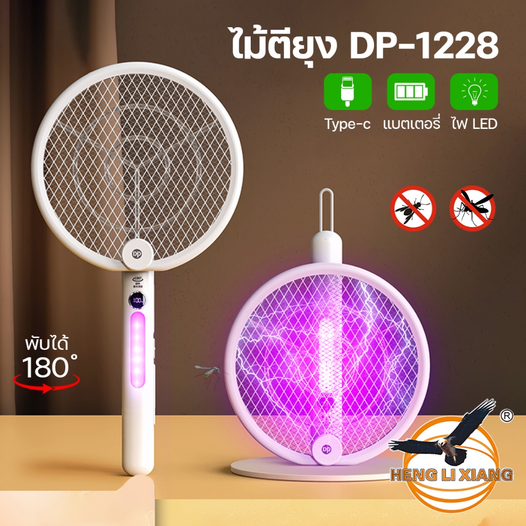 DP-1228 ไม้ช็อตยุงไฟฟ้า มีหน้าจอดิจิตอล ช็อตแรง 3000V มีแสงไฟ UV สีม่วงล่อยุง ไม้ตียุงแบบพับได้