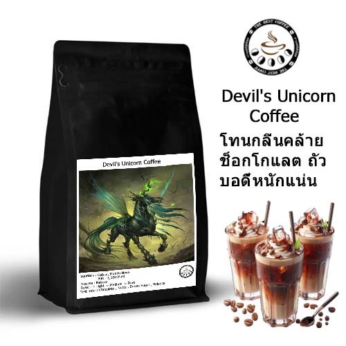 Devil's Unicorn Coffee เมล็ดกาแฟมีคั่ว 3 ระดับ อ่อน กลาง เข้ม