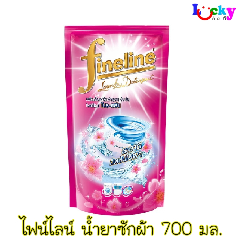 ไฟน์ไลน์ น้ำยาซักผ้า 700 มล. มีให้เลือก 5 สูตร