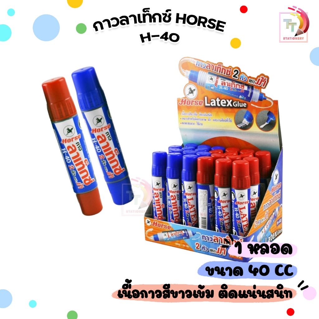 Horse ตราม้า กาวลาเท็กซ์ เอนกประสงค์ 2 หัว รุ่น H-40 ขนาด 40CC ( จำนวน 1 หลอด )