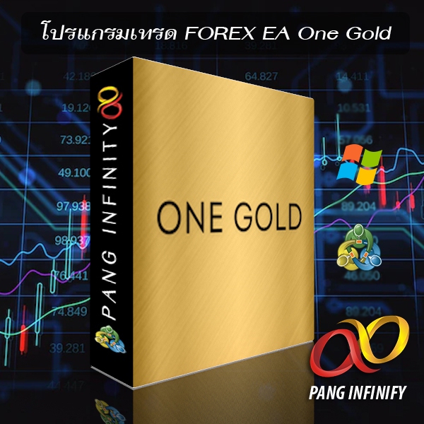 โปรแกรมเทรดอัตโนมัติ FOREX EA One Gold MT4