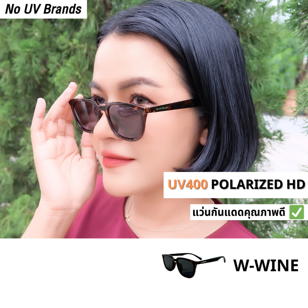 แว่นตากันแดด NOUV รุ่น W-Wine ฟรีผ้าเช็ดแว่นและกล่อง