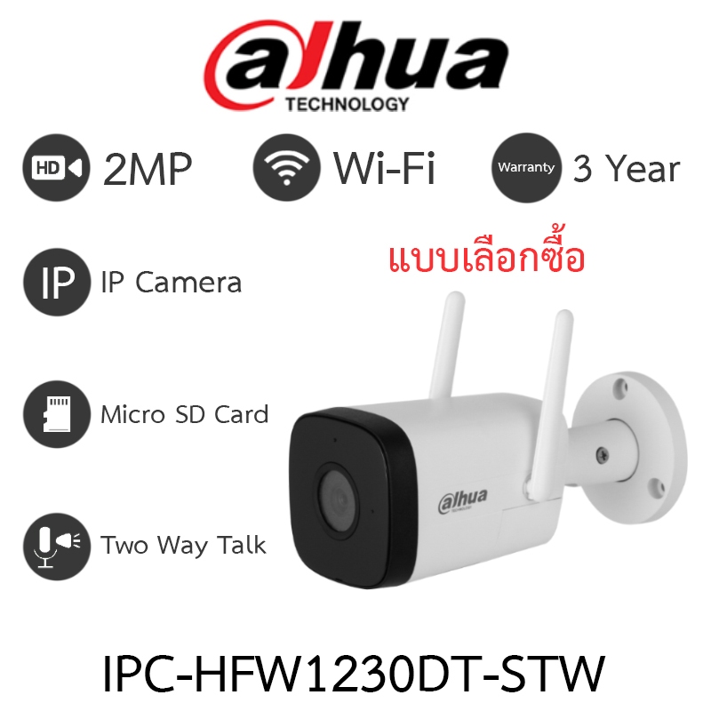 Dahua กล้องวงจรปิด 2MP Wi-Fi พูดคุยโต้ตอบได้ รุ่น IPC-HFW1230DT-STW - แบบเลือกซื้อ
