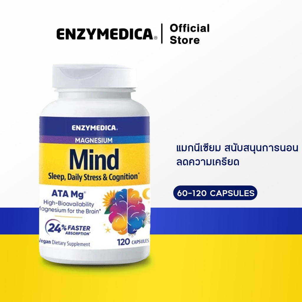 ENZYMEDICA Magnesium Mind บำรุงสมอง หลับลึก ลดความเครียดในแต่ละวัน ซึมซับได้เร็วขึ้น 24%