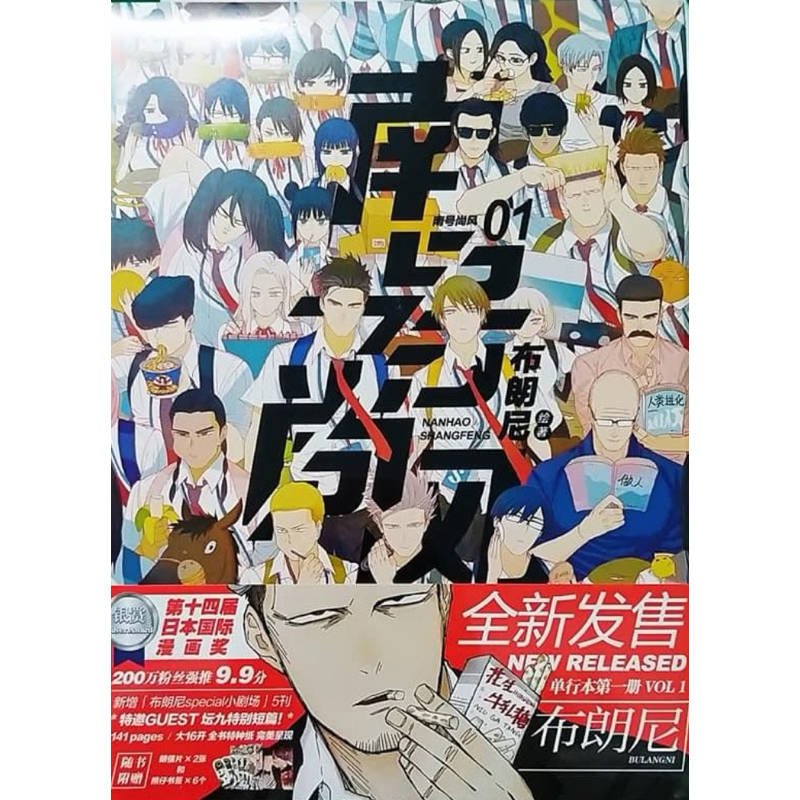 (ปิดรับ) Nan Hao & Shang Feng Vol. 1 / The wolf who picked up vol. ปี