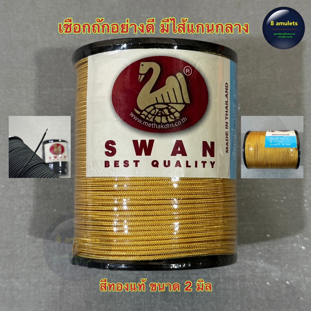 เชือกร่มถักอย่างดี เชือกร้อยสร้อยสีดำ สีทอง ขนาด 2มิล (แบ่งขาย 1เมตร : ซื้อ 10เมตร แถม 1เมตร)