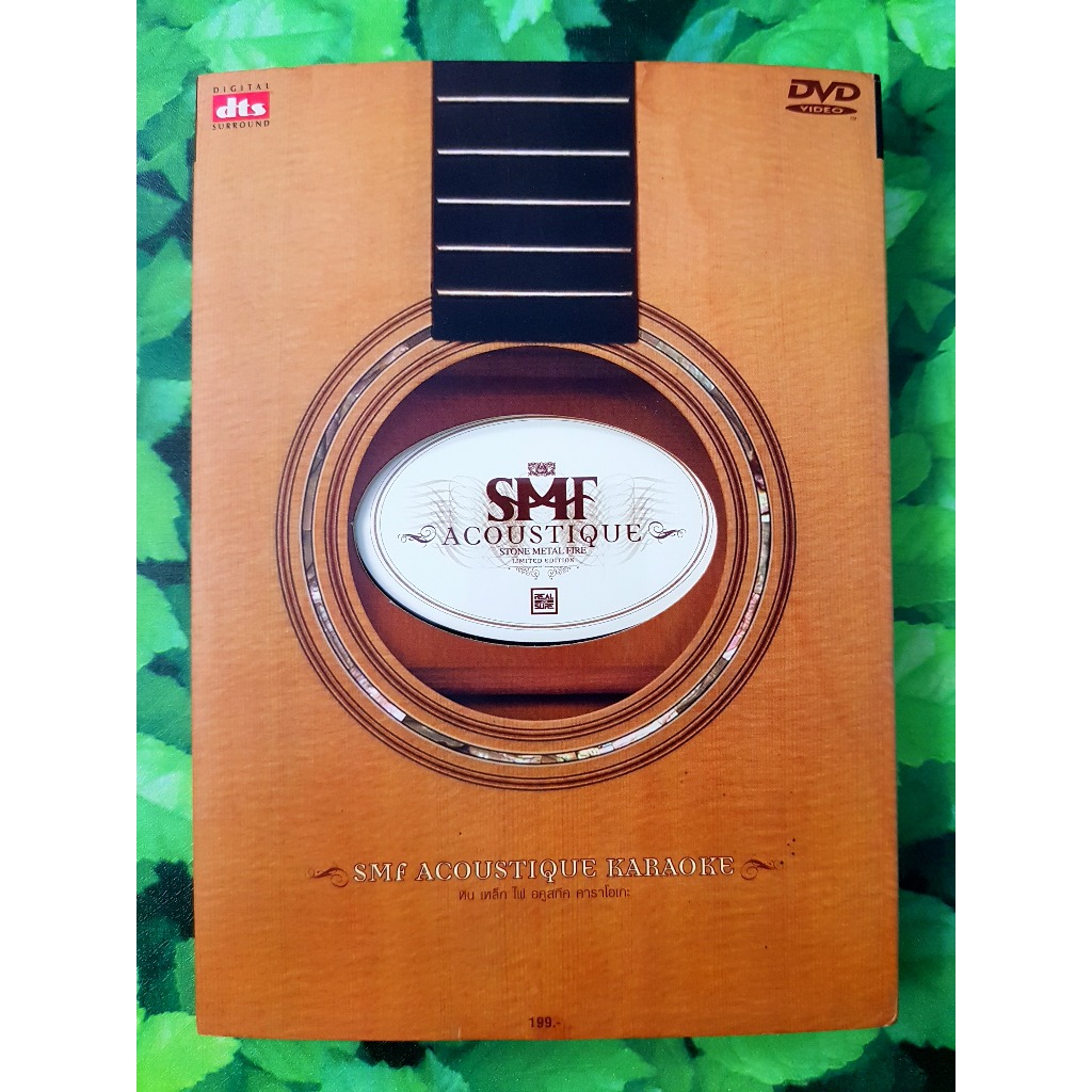 DVD (มีกล่องสวม) SMF หิน เหล็ก ไฟ ชุด Acoustique