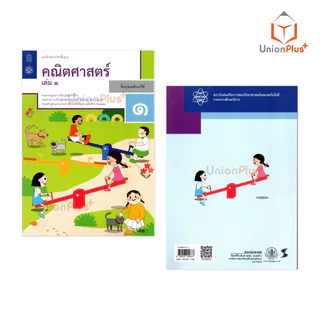 NEW M13 แบบฝึกหัด คณิตศาสตร์ ป.1 เล่ม 1 สกสค. ตามหลักสูตรแกนกลางการศึกษาขั้นพื้นฐาน (ปรับปรุง พ.ศ.2560) #8850526044833