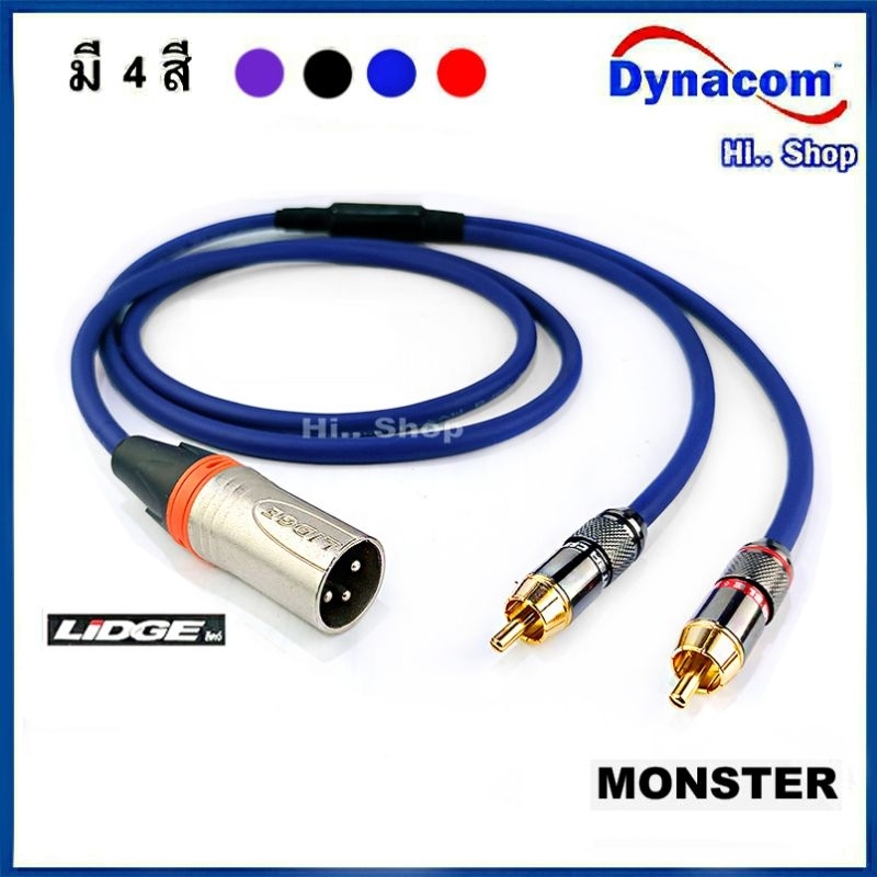 สาย Y XLR(ผู้ )TO RCAx2 สาย Dynacom หัว LIDGE(แท้)​