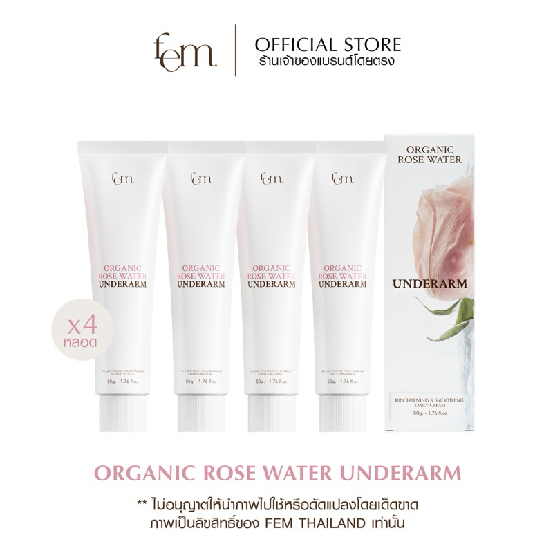 {ร้านเจ้าของแบรนด์} FEM Organic Rose Water Underarm 4 หลอด - ครีมทารักแร้ขาวใส ลดตุ่มหนังไก่