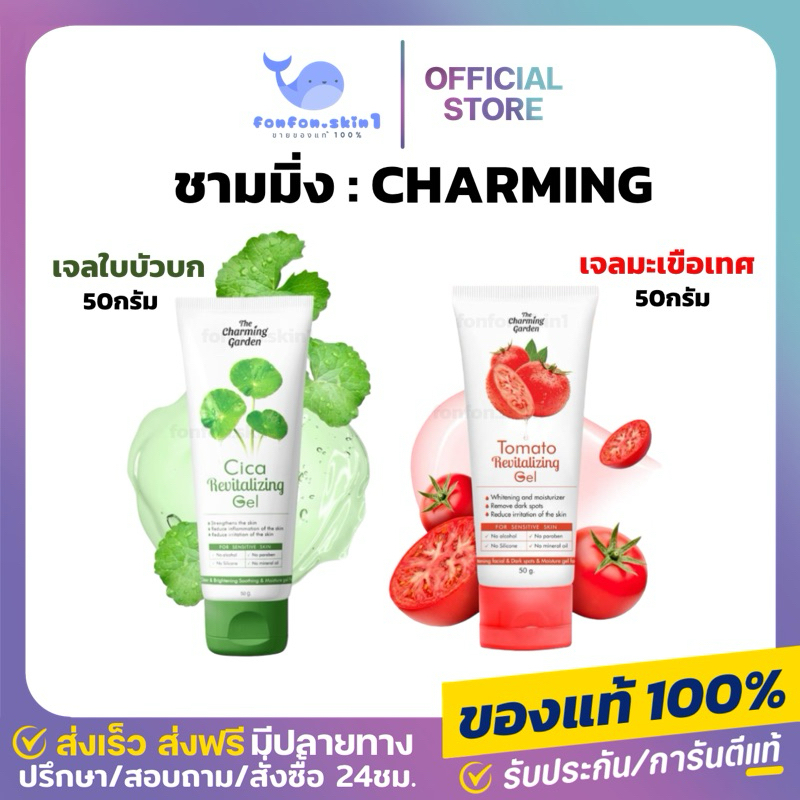 ( แท้/เหลือ 84.- กดในไลฟ์ ) CICA REVITALIZING GLE TOMATO เจลมะเขือเทศ เจลใบบัวบก ลดสิวอักเสบ สิวติดสาร ลดอักเสบของผิว