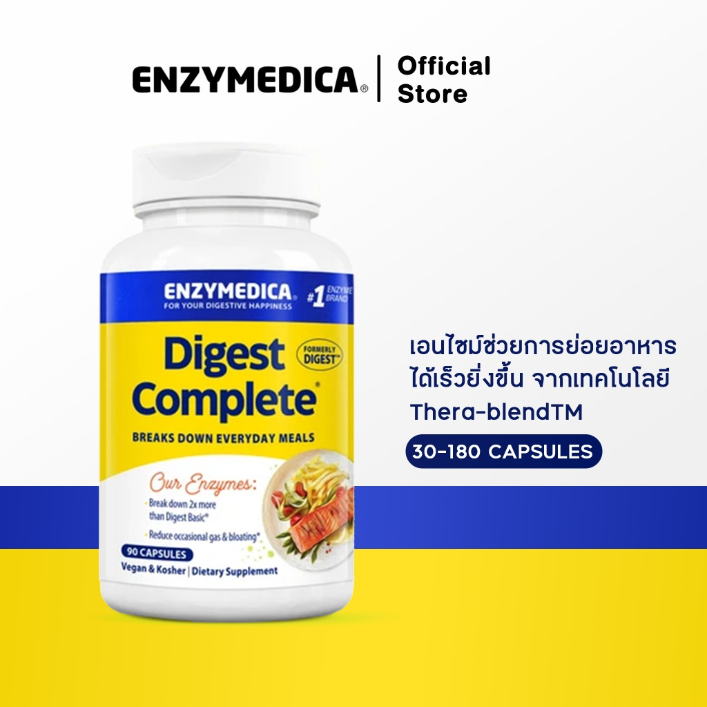 ENZYMEDICA Digest Complete 💝 เอนไซม์ 12 ชนิด ช่วยย่อยเหมาะกับผู้มีอาการท้องอืด ท้องเฟ้อเป็นประจำ