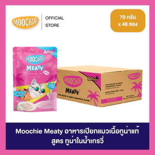[1ลัง48ซอง] Moochie Meaty อาหารเปียกแมวเนื้อทูน่าแท้ ในเยลลี่และน้ำเกรวี่ ขนาด 70g.
