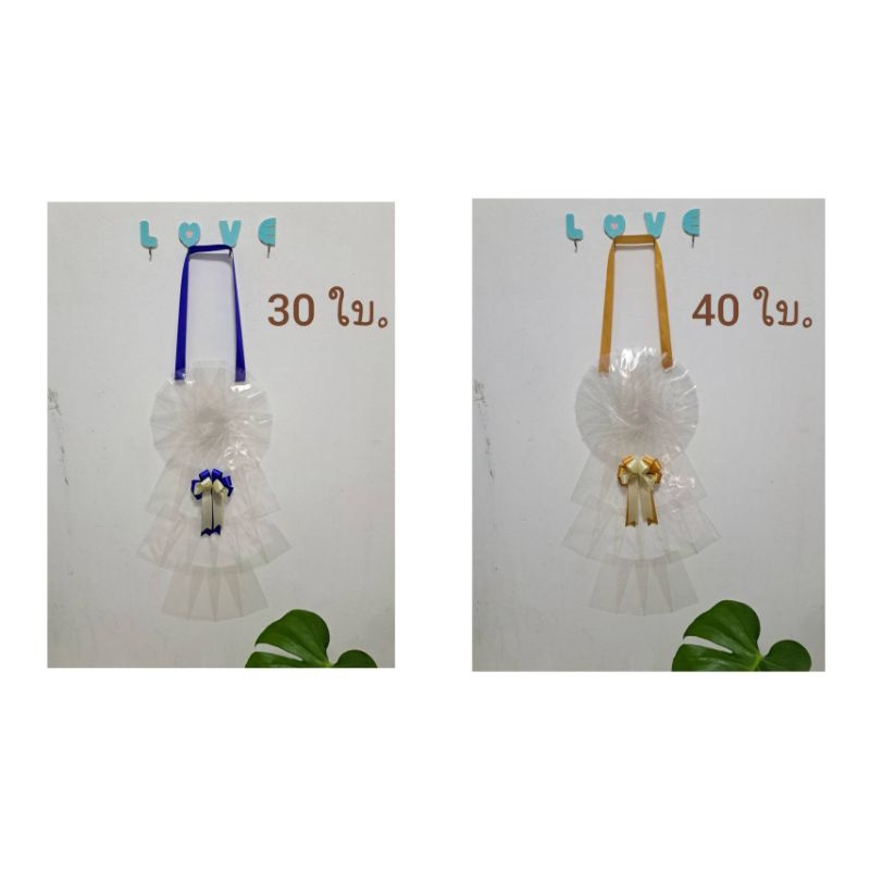 พวงมาลัยเงินทรงการ์ตูน แบบ 30 ใบ และ แบบ 40 ใบ
