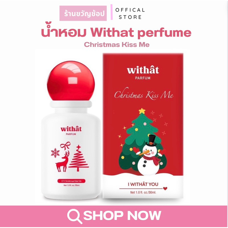 ( สั่งในไลฟ์ 190) ส่งฟรี Withat 07 Christmas Kiss Me (30 ml. )