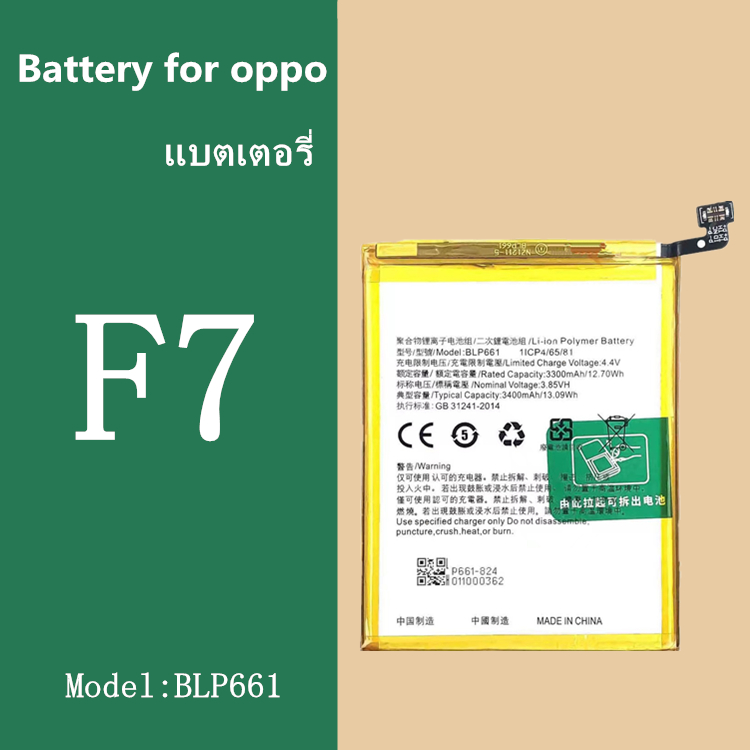 แบตเตอรี่ ออปโป้ F7 Battery for oppo แบตF7 BLP661