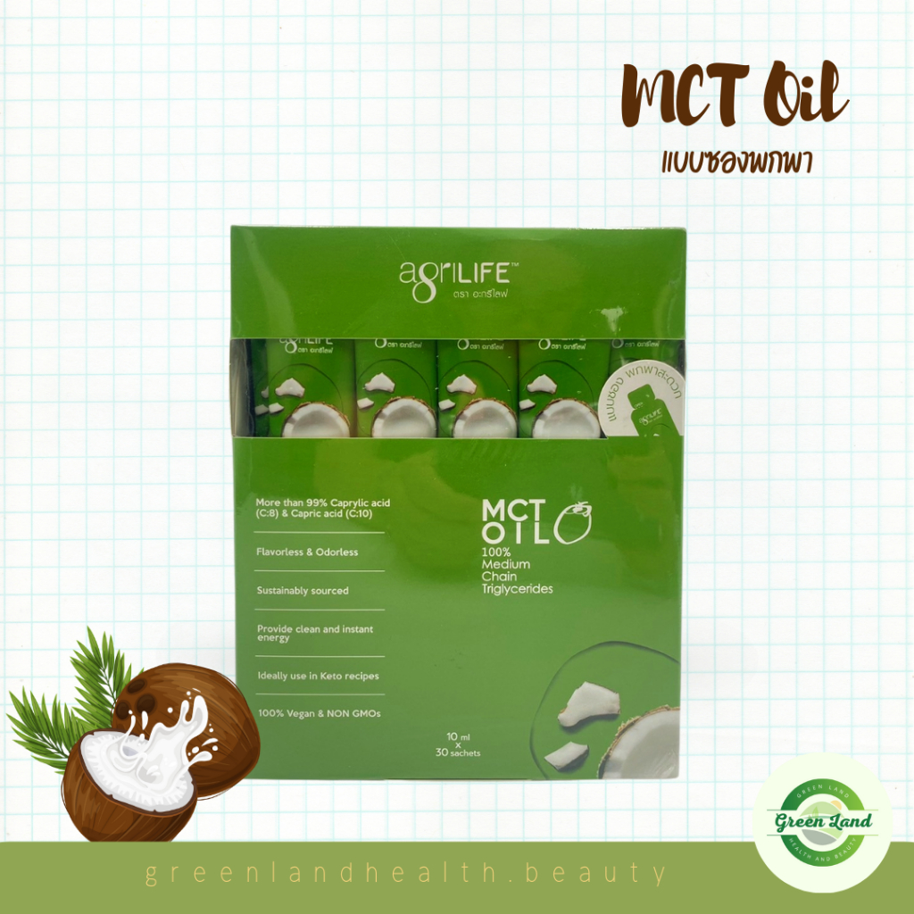 Agrilife - น้ำมัน MCT Oil แบบพกพา กล่อง 30 ซอง