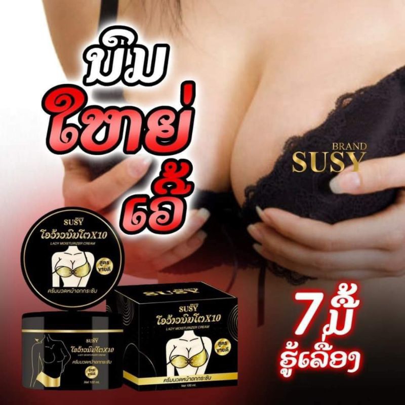 ครีมบำรุงผิวกายกระชับหน้าอก 1 กระปุก