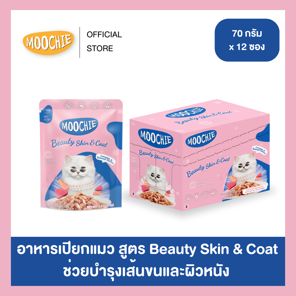 [12ซอง] Moochie อาหารเปียกแมว สูตร Beauty Skin & Coat ช่วยบำรุงเส้นขนและผิวหนัง 70g.