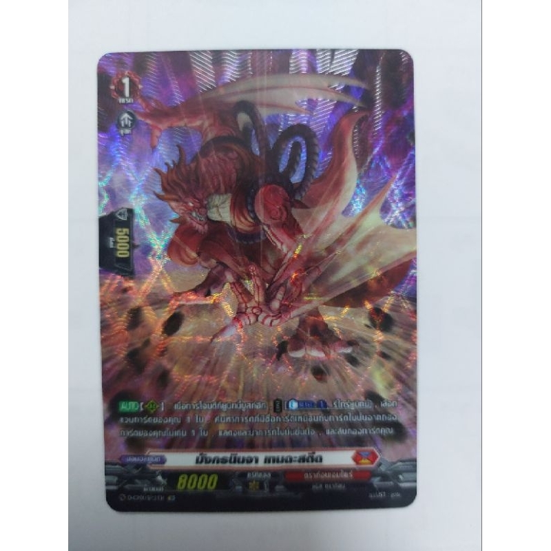 การ์ดแวนการ์ดแยกใบ VGT-D-CP01 มังกรนินจา เทนฉะสตีด ดราก้อนแอมไพร์ การ์ด SP การ์ดฟอย