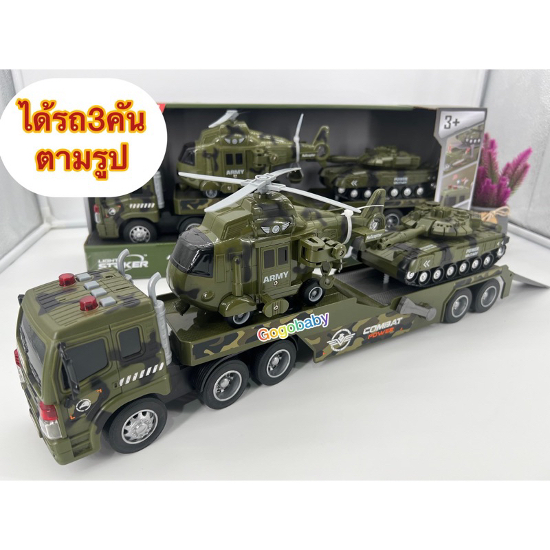 ของเล่นเด็ก รถเทรเลอร์ขนฮอลิคอปเตอร์ขนรถถัง 1ชุดมีรถ3คัน รถขนเครื่องบิน รถทหาร รถแม๊คโคร รถสไลด์ WY578E