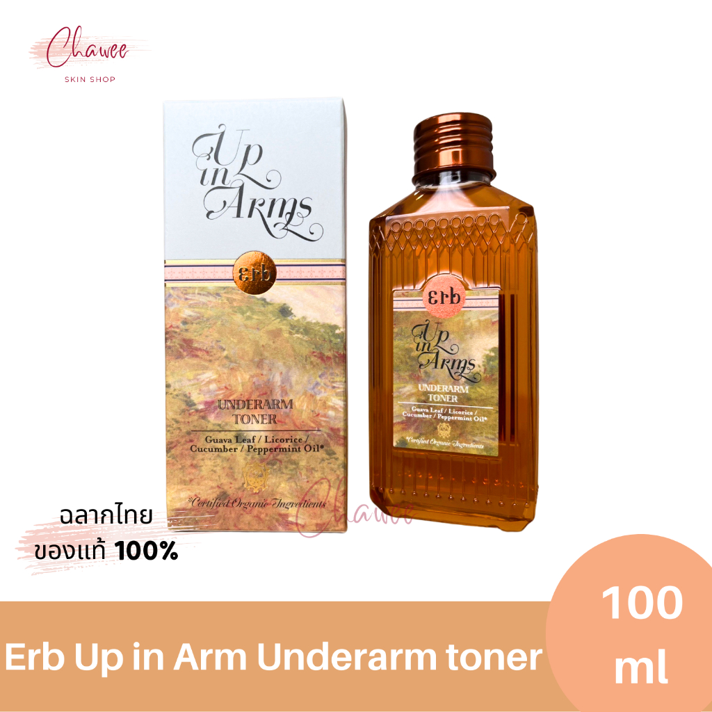Erb Up in Arm Underarm toner 100ml. เอิบ โทนเนอร์ทำความสะอาดใต้วงแขน