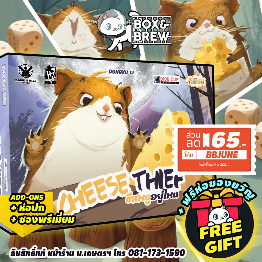 [สินค้าขายดี] ชีสหนูอยู่ไหน Cheese Thief (เวอร์ชั่นภาษาไทย) board game บอร์ดเกม