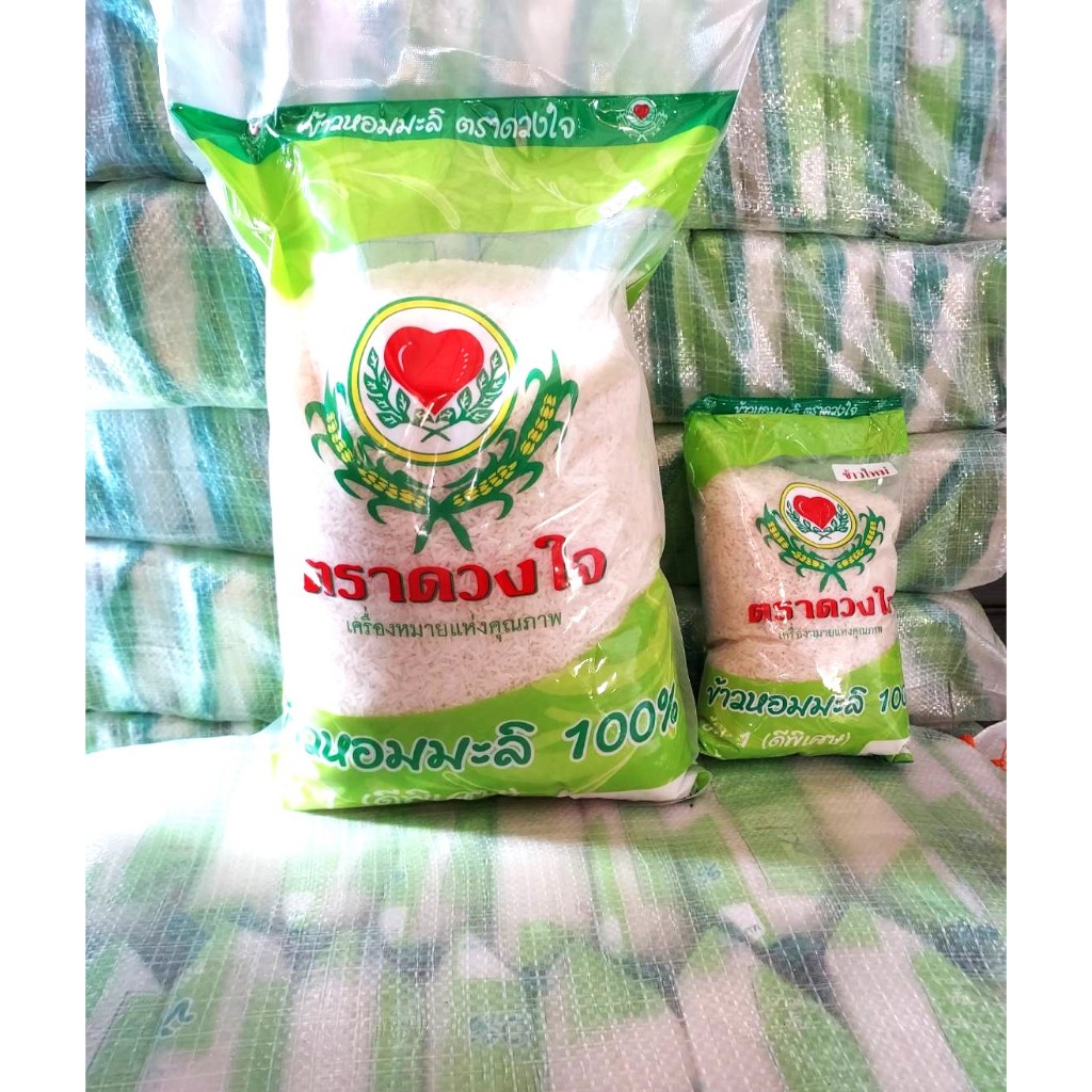 ข้าวหอมมะลิ ตราดวงใจ ข้าวใหม่ หอมมะลิคัดพิเศษ หอมมะลิ100% หอมมะลิที่1 หอมสุรินทร์