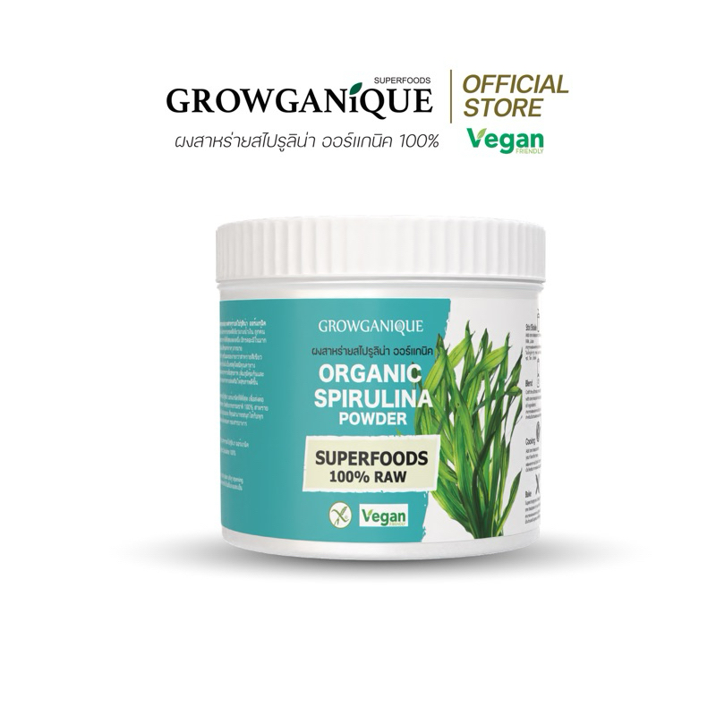 GROWGANIQUE ผงสาหร่ายสไปรูลินา ออร์แกนิค (Organic spirulina powder) ขนาดบรรจุ 100กรัม