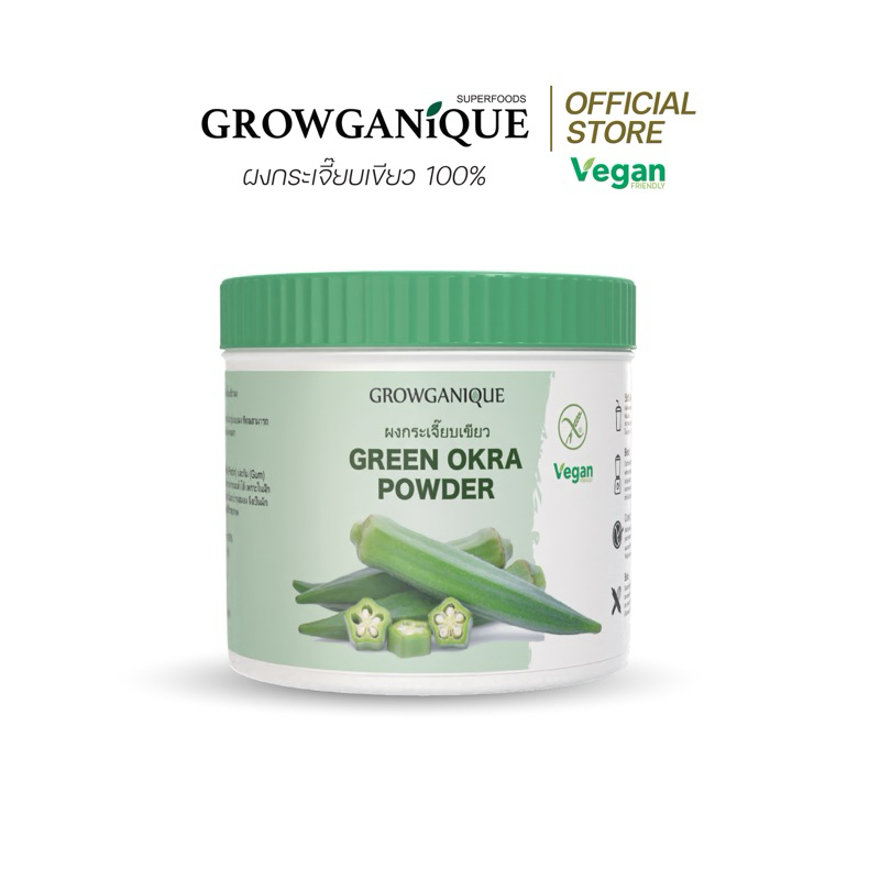 GROWGANIQUE ผงกระเจี๊ยบเขียว (Green Okra powder)