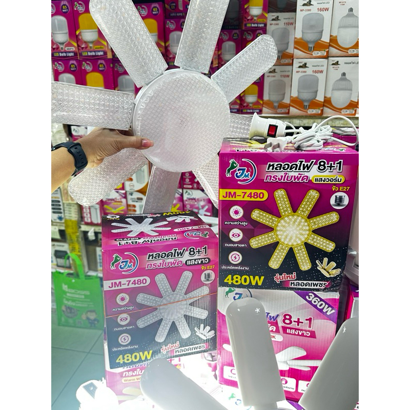 หลอดไฟทรงใบพัด 8+1 รุ่นใหม่ รุ่นเพชร 480 วัตต์ แสงสว่าง รุ่น JM-7480 แสงขาว และแสงเหลือง เเถมฟรีขั้ว