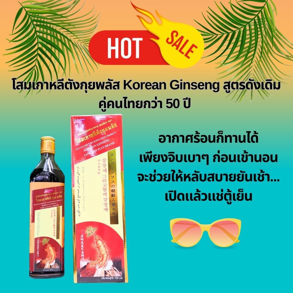 โสมเกาหลีตังกุยจับ ตราแปรงสีฟันคู่ ชนิดน้ำ ขนาดบรรจุ 700 ML เลขทะเบียนอย.73-1-32023-1-0042