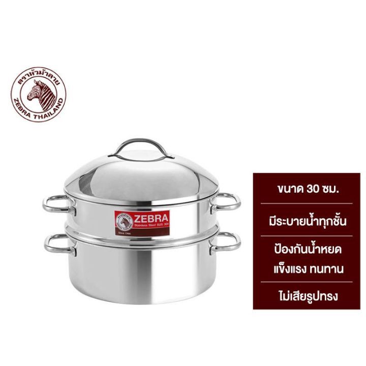 ZEBRA ชุดซึ้ง 3 ชิ้น ขนาด 30 ซม. รุ่น Cheffy II