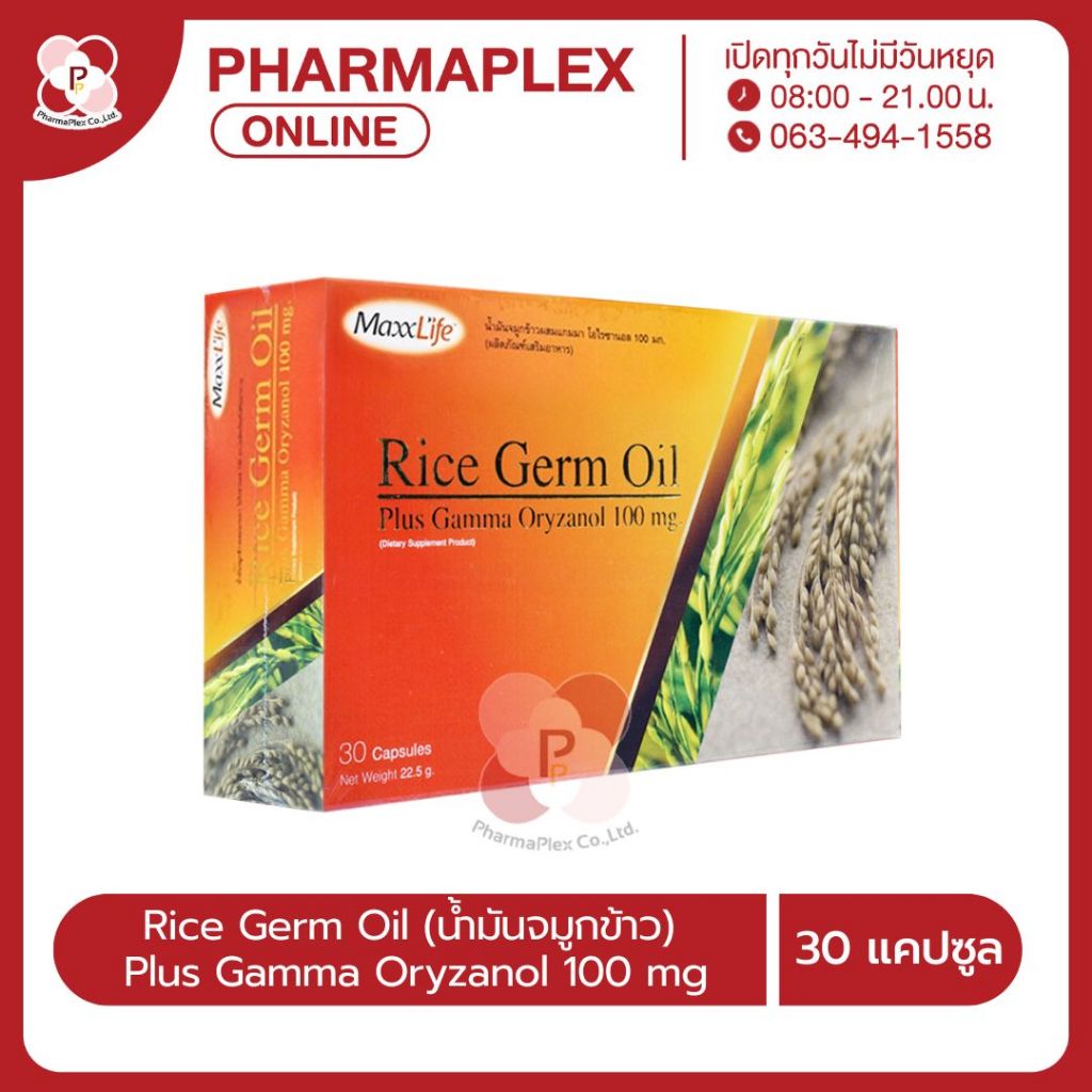 Maxxlife Rice Germ Oil Plus Gamma Oryzanol แม็กซ์ไลฟ์ น้ำมันจมูกข้าว ผสมแกมมา โอไรซานอล 30 แคปซูล/กล