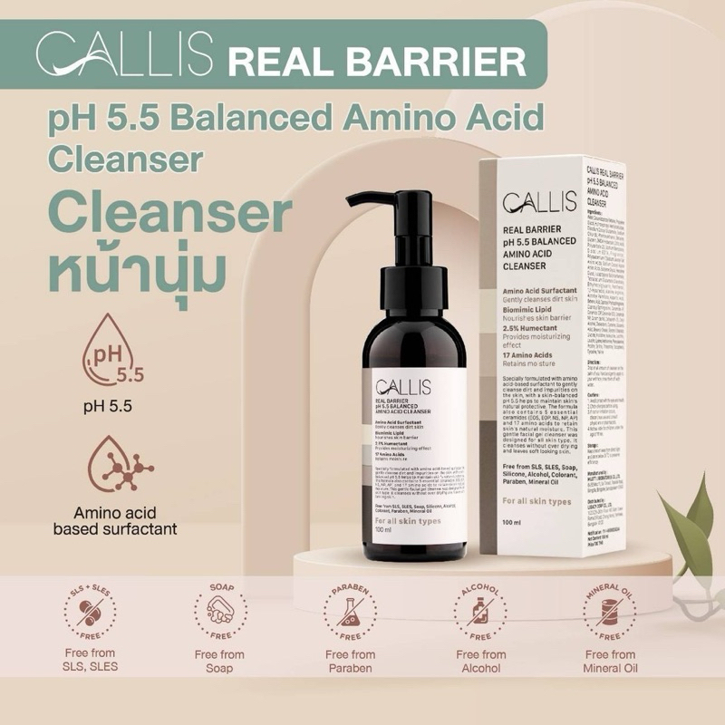 โฟมล้างหน้า คาลลิสส์ เรียล แบริเออร์ หน้านุ่ม ( CALLIS REAL BARRIER PH 5.5 BALANCED AMINO ACID CLEAN