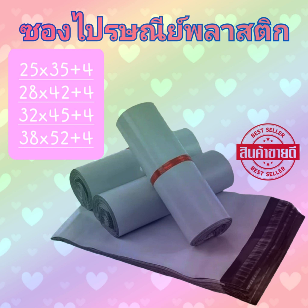 ซองไปรษณีย์ ถุง พัสดุ เอกสาร กันน้ำ ถุง แพ็คละ 100 ใบ (พร้อมส่ง) ☑️ สินค้า Made in Thailand.