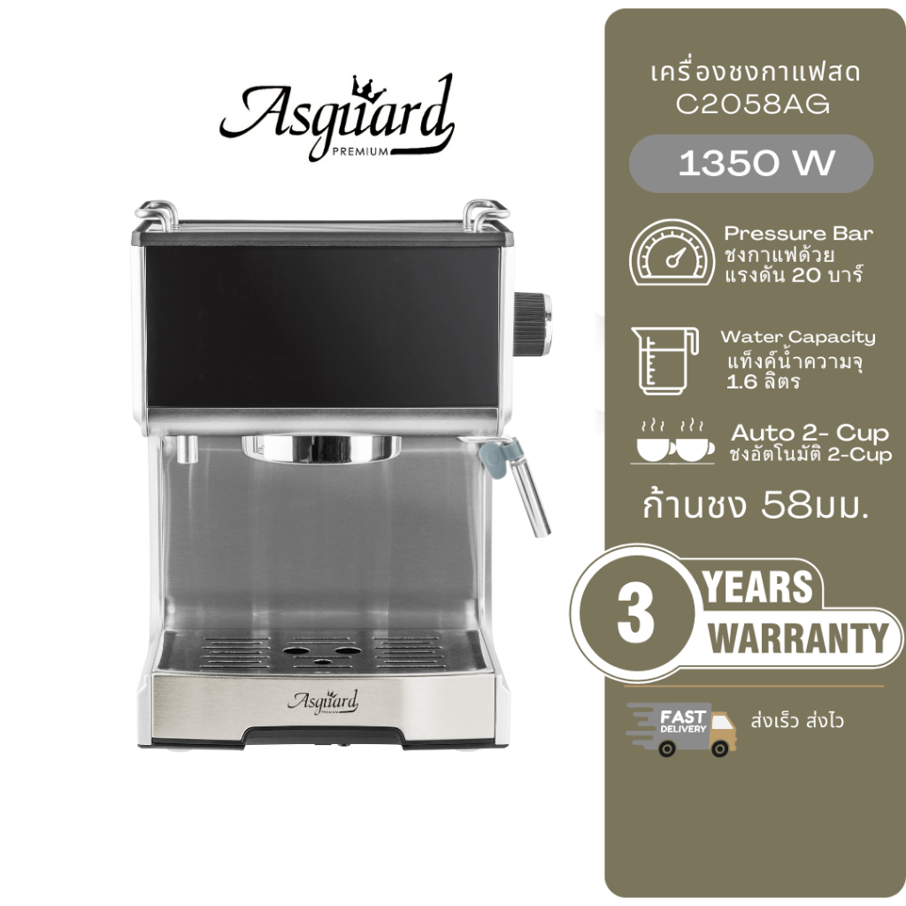 Asguard C2058AG เครื่องชงกาแฟสด 58มม.แถมฟรี!! ก้านชง+ถ้วยกรอง 2ช็อต + ช้อนตักกาแฟ +แทมเปอร์