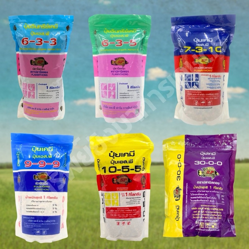 ปุ๋ย เม็ด ปลานิลทอง ขนาด 1 กิโลกรัม 7-3-10 , 9-9-9 , 6-3-5 สูตรเสมอ
