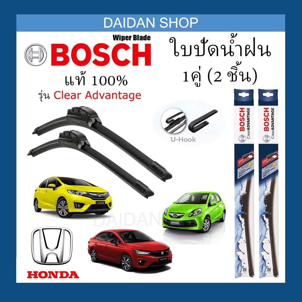 [1คู่] BOSCH ใบปัดน้ำฝน สำหรับ HONDA City Jazz Accord Amaze Brio BRV Freed Mobilio HRV  แท้100%