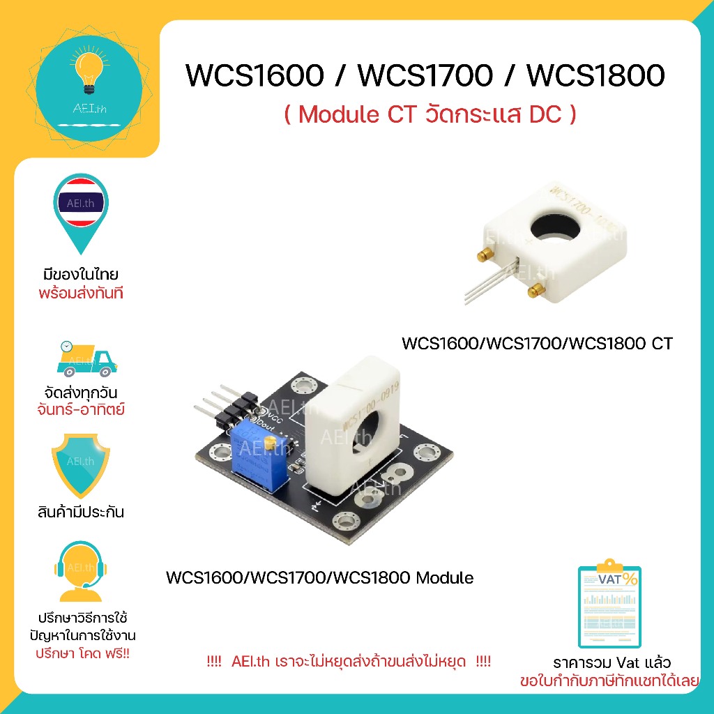 WCS1600 / WCS1700 / WCS1800 โมดูลวัดกระแสไฟ DC 35A/70A/100A Hall current มีของพร้อมส่งทันที !!!!