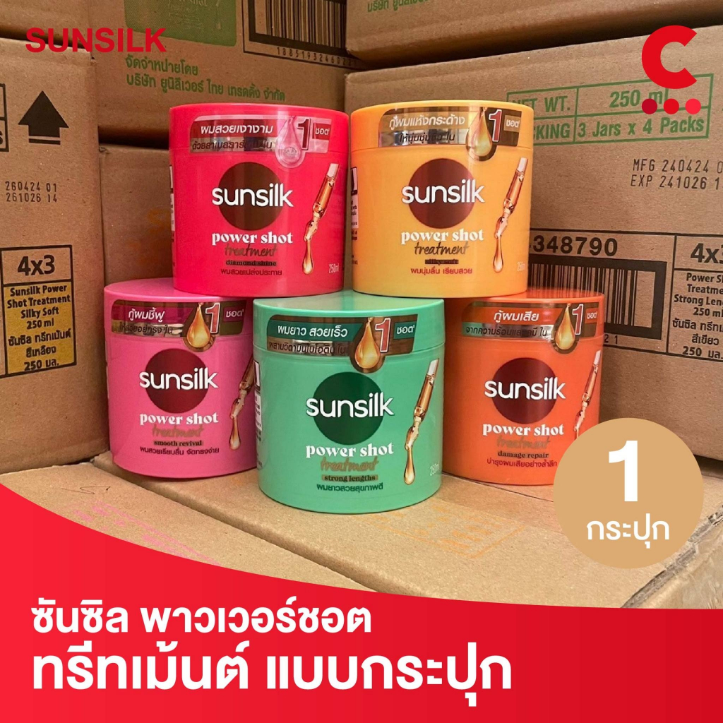 ซันซิล พาวเวอร์ชอต ทรีตเมนต์ แบบกระปุก 250 มล.