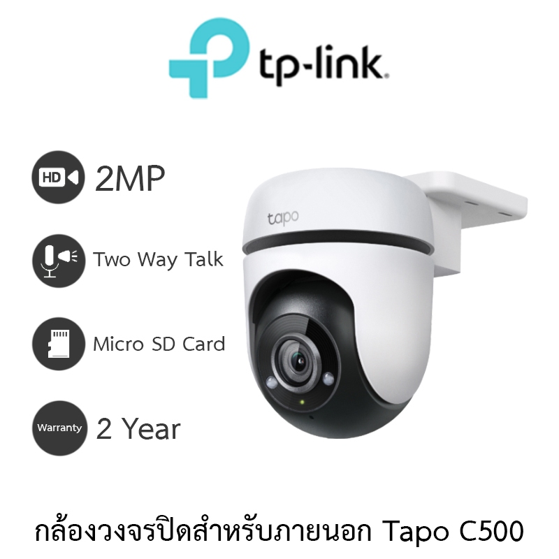 TP-Link กล้องวงจรปิด 1080P สำหรับภายนอก พูดคุยโต้ตอบได้ รุ่น Tapo C500